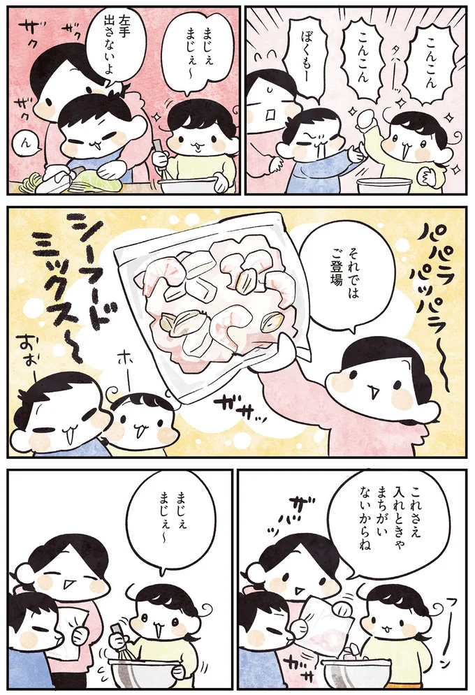 まじぇまじぇ～