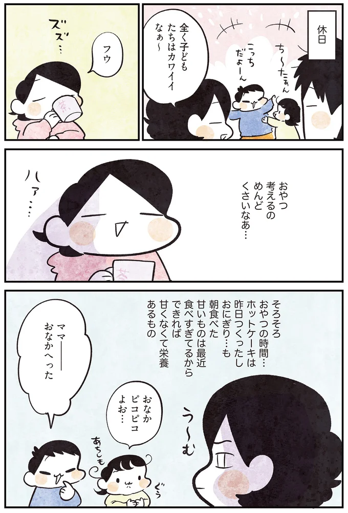 おやつ考えるのめんどくさいなあ…