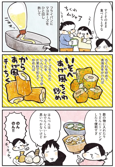 そのまま食べようとな
