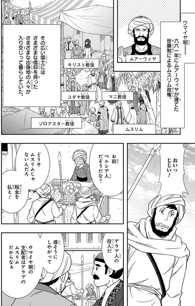 ウマイヤ朝