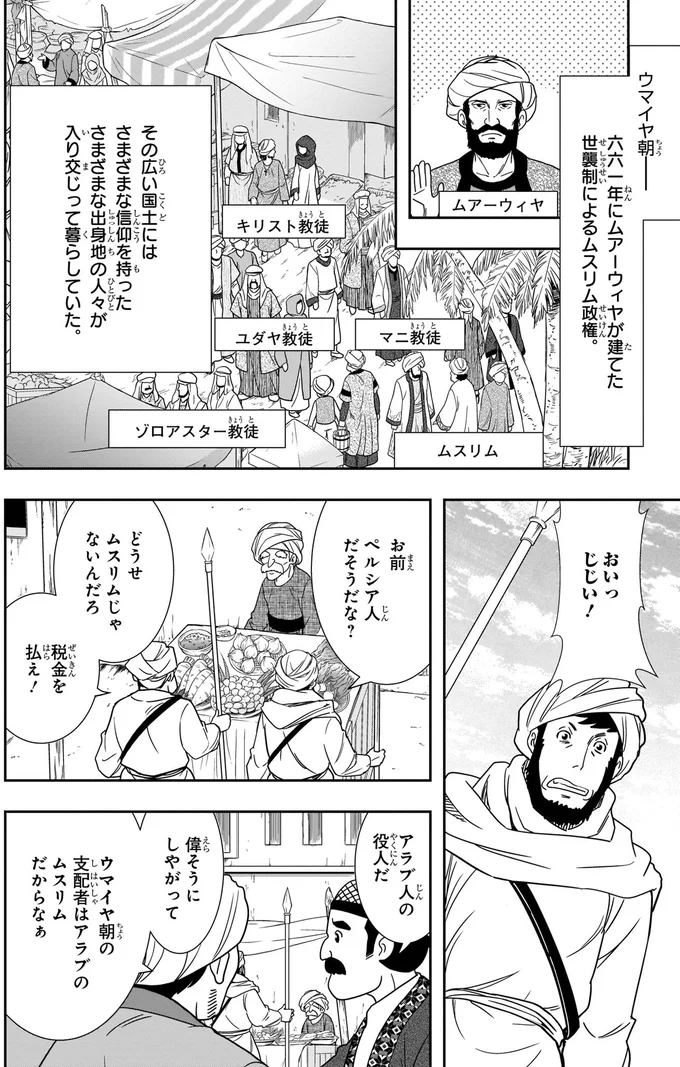 ウマイヤ朝