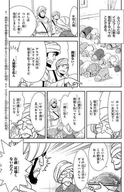 ムスリムとは