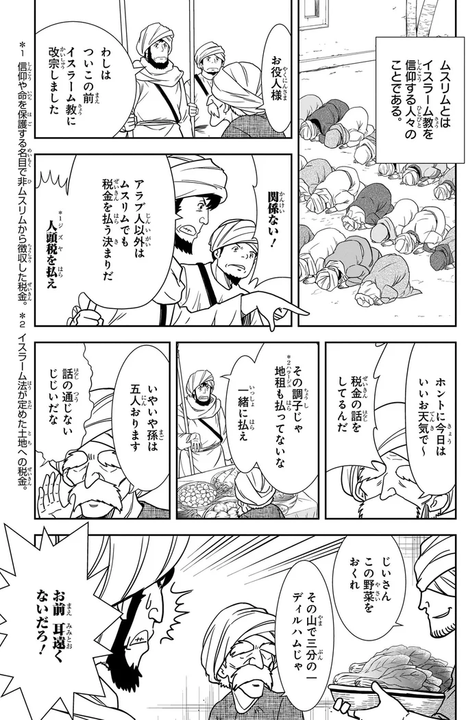 ムスリムとは