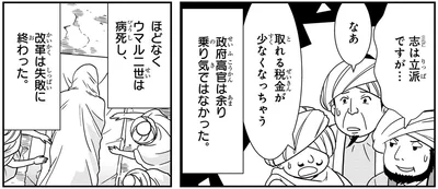 改革は失敗に終わった