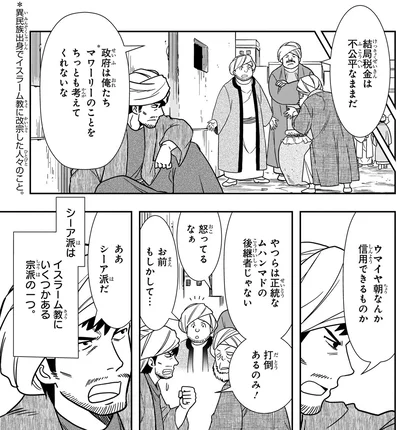 『角川まんが学習シリーズ 世界の歴史 5 宗教が支える社会 八〇〇～一二〇〇年』より