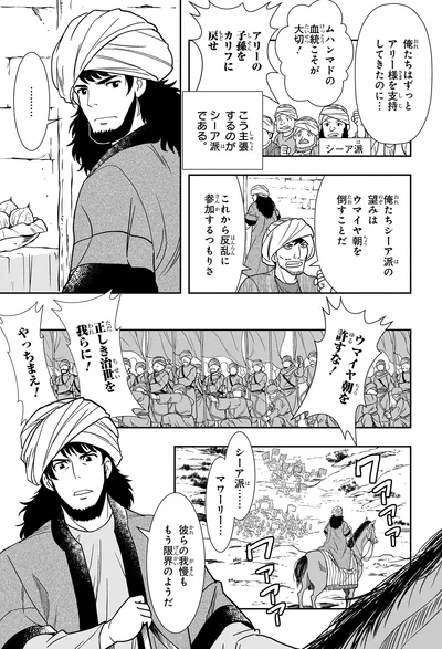 『角川まんが学習シリーズ 世界の歴史 5 宗教が支える社会 八〇〇～一二〇〇年』より