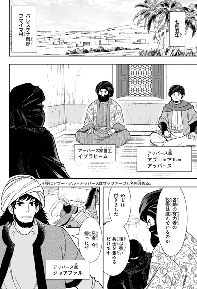 『角川まんが学習シリーズ 世界の歴史 5 宗教が支える社会 八〇〇～一二〇〇年』より