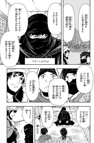 『角川まんが学習シリーズ 世界の歴史 5 宗教が支える社会 八〇〇～一二〇〇年』より