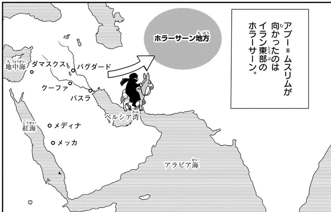 『角川まんが学習シリーズ 世界の歴史 5 宗教が支える社会 八〇〇～一二〇〇年』より