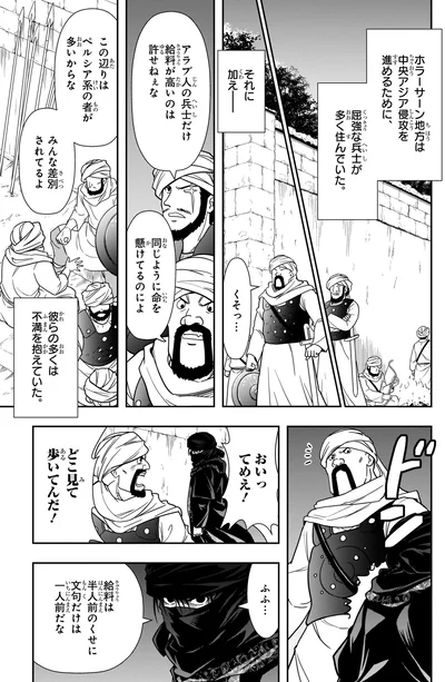 『角川まんが学習シリーズ 世界の歴史 5 宗教が支える社会 八〇〇～一二〇〇年』より