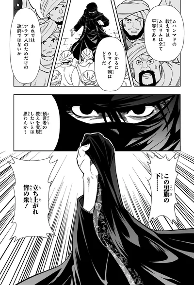 『角川まんが学習シリーズ 世界の歴史 5 宗教が支える社会 八〇〇～一二〇〇年』より