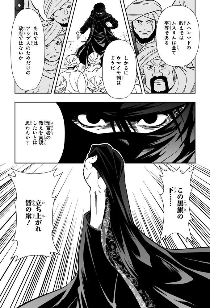 『角川まんが学習シリーズ 世界の歴史 5 宗教が支える社会 八〇〇～一二〇〇年』より