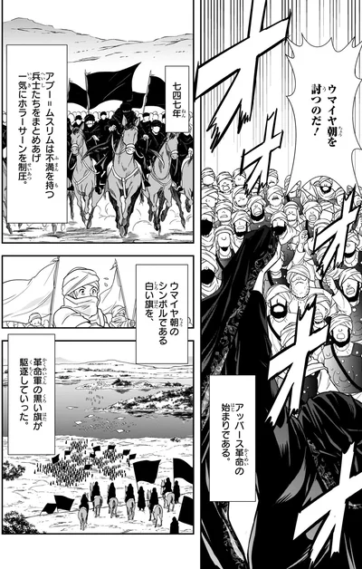 『角川まんが学習シリーズ 世界の歴史 5 宗教が支える社会 八〇〇～一二〇〇年』より