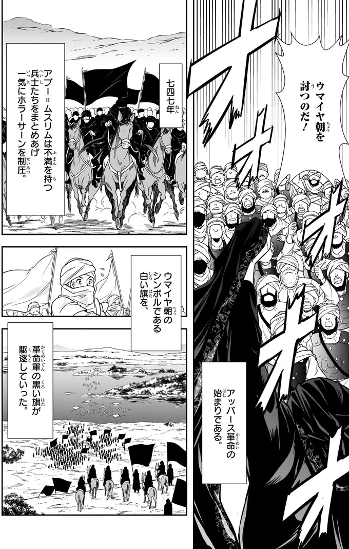 『角川まんが学習シリーズ 世界の歴史 5 宗教が支える社会 八〇〇～一二〇〇年』より