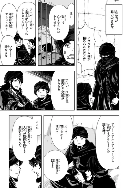 『角川まんが学習シリーズ 世界の歴史 5 宗教が支える社会 八〇〇～一二〇〇年』より