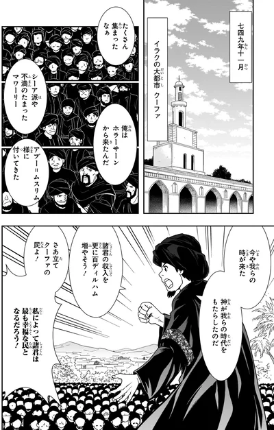 『角川まんが学習シリーズ 世界の歴史 5 宗教が支える社会 八〇〇～一二〇〇年』より