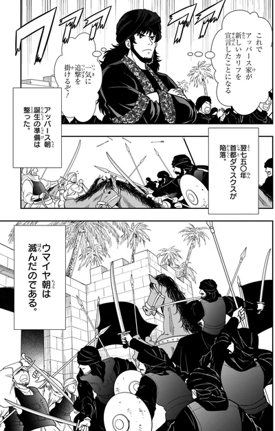 『角川まんが学習シリーズ 世界の歴史 5 宗教が支える社会 八〇〇～一二〇〇年』より