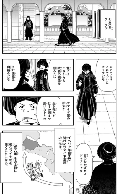 『角川まんが学習シリーズ 世界の歴史 5 宗教が支える社会 八〇〇～一二〇〇年』より
