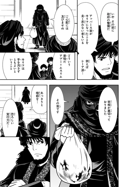 『角川まんが学習シリーズ 世界の歴史 5 宗教が支える社会 八〇〇～一二〇〇年』より