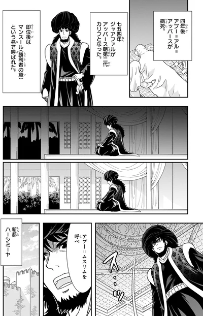 『角川まんが学習シリーズ 世界の歴史 5 宗教が支える社会 八〇〇～一二〇〇年』より