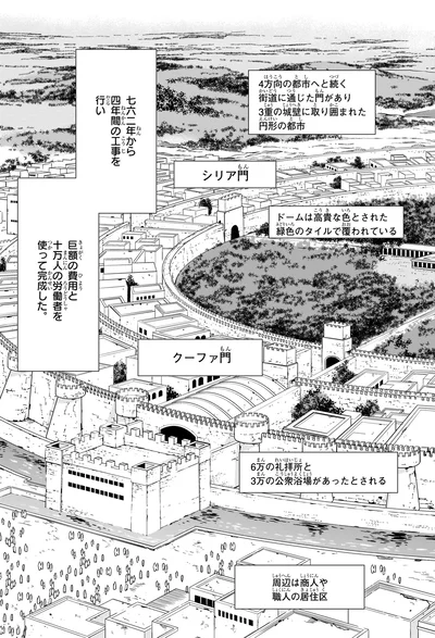 『角川まんが学習シリーズ 世界の歴史 5 宗教が支える社会 八〇〇～一二〇〇年』より