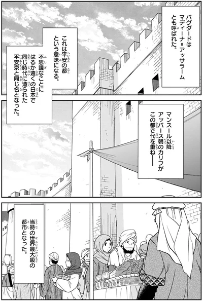 『角川まんが学習シリーズ 世界の歴史 5 宗教が支える社会 八〇〇～一二〇〇年』より