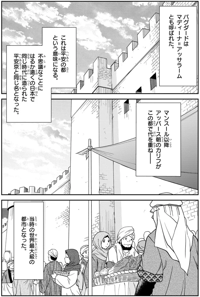 『角川まんが学習シリーズ 世界の歴史 5 宗教が支える社会 八〇〇～一二〇〇年』より