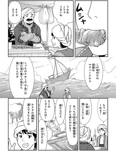 『角川まんが学習シリーズ 世界の歴史 5 宗教が支える社会 八〇〇～一二〇〇年』より
