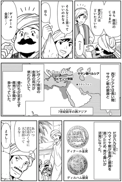 『角川まんが学習シリーズ 世界の歴史 5 宗教が支える社会 八〇〇～一二〇〇年』より