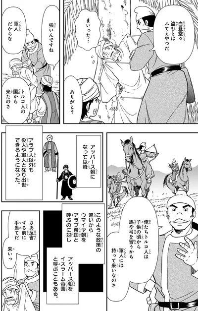 『角川まんが学習シリーズ 世界の歴史 5 宗教が支える社会 八〇〇～一二〇〇年』より