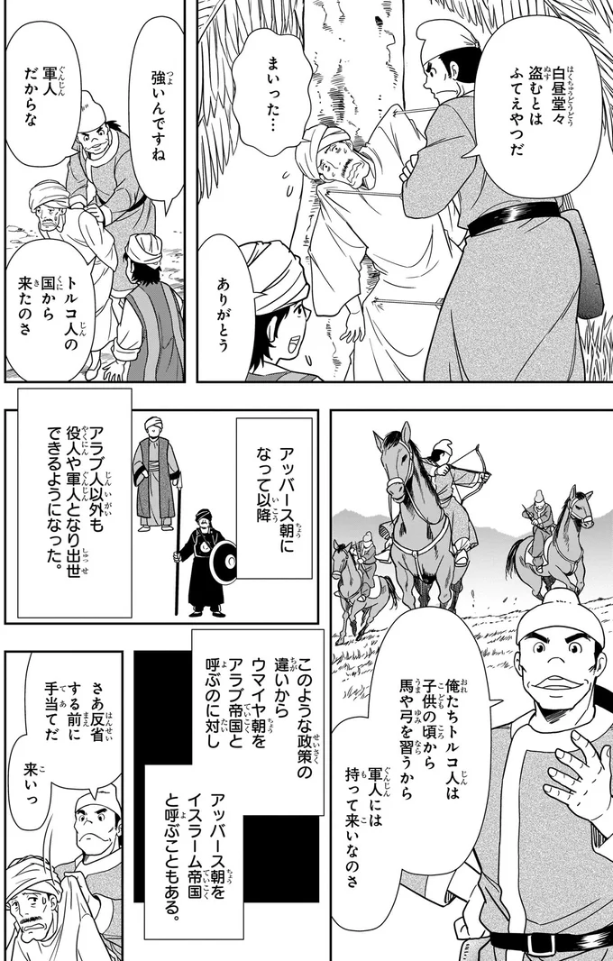 『角川まんが学習シリーズ 世界の歴史 5 宗教が支える社会 八〇〇～一二〇〇年』より