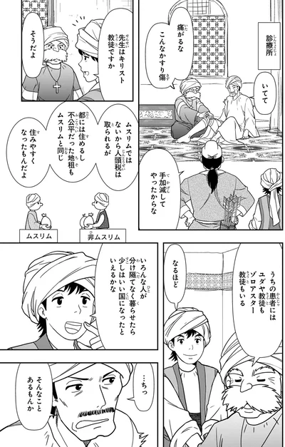 『角川まんが学習シリーズ 世界の歴史 5 宗教が支える社会 八〇〇～一二〇〇年』より