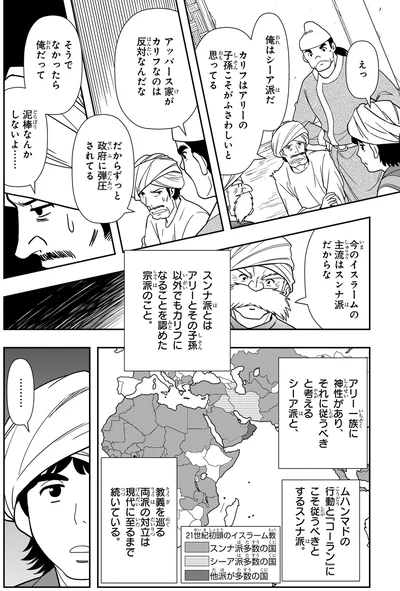 『角川まんが学習シリーズ 世界の歴史 5 宗教が支える社会 八〇〇～一二〇〇年』より