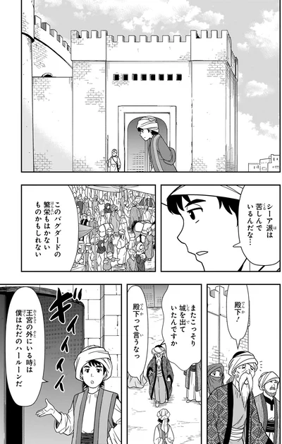 『角川まんが学習シリーズ 世界の歴史 5 宗教が支える社会 八〇〇～一二〇〇年』より