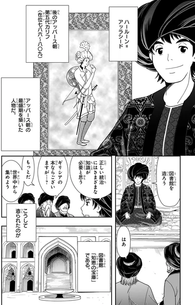 『角川まんが学習シリーズ 世界の歴史 5 宗教が支える社会 八〇〇～一二〇〇年』より