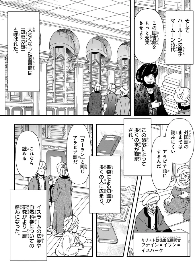 『角川まんが学習シリーズ 世界の歴史 5 宗教が支える社会 八〇〇～一二〇〇年』より