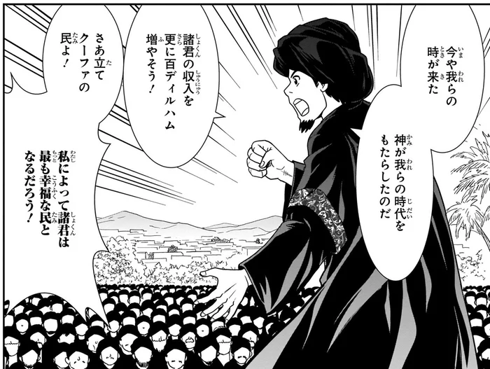 立ち上がれ皆の衆！不満を持つ民衆をまとめあげて始まったアッバース革命／世界の歴史5（3）