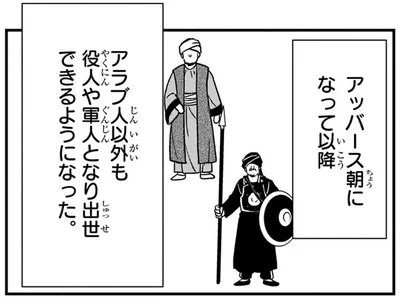アラブ人以外も役人や軍人となり