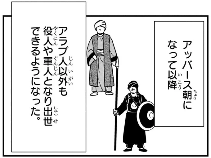 アラブ人以外も役人や軍人となり