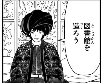 図書館を造ろう