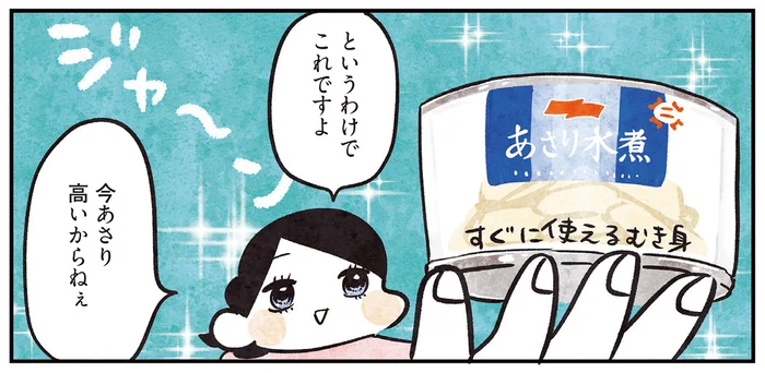 旨味が強くて主役にもなれる！ 常備しておきたい「あさり水煮缶」がオススメ／カンタンなのに家族に人気のお魚おうちごはん（8）