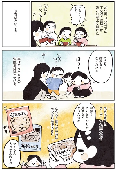 あさり…獲れなくなったなぁ
