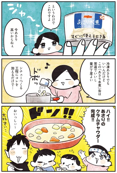 あさりのクラムチャウダー