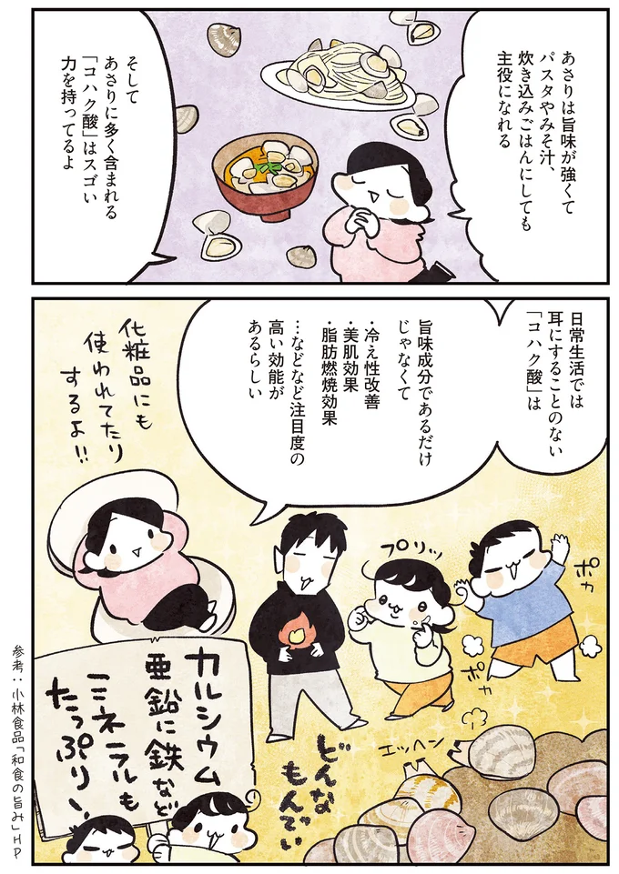 「コハク酸」