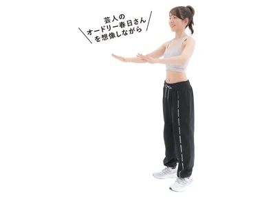 両手を前に伸ばして手のひらは自然と下に