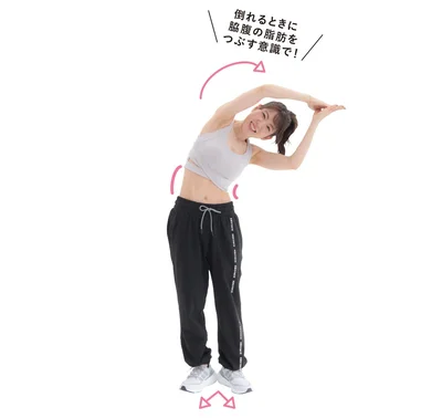 息を吐きながら左右交互に上体を倒す