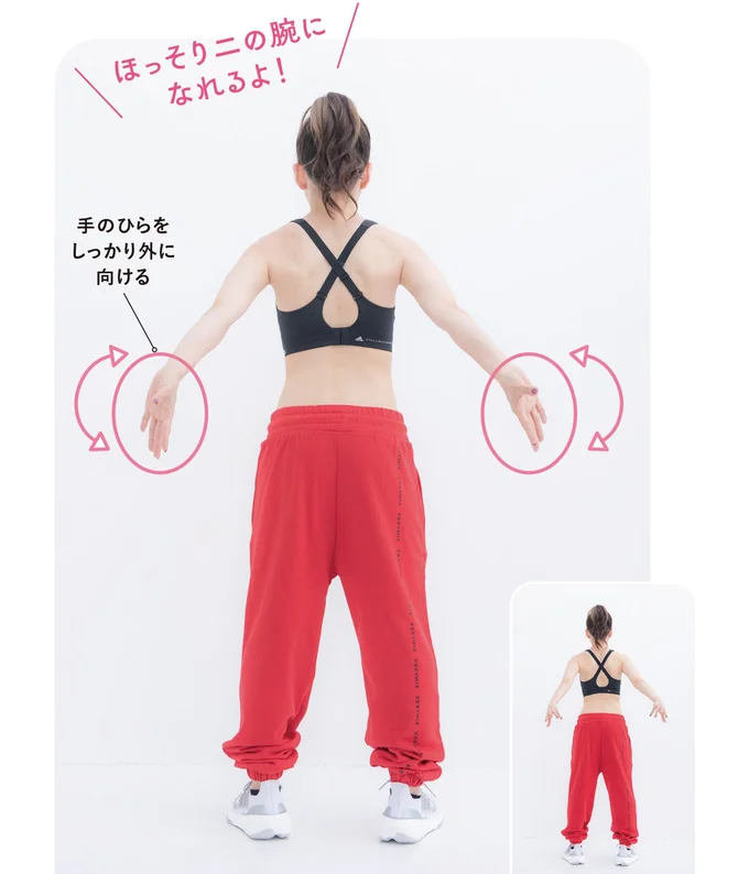 手を振りながら二の腕をねじる