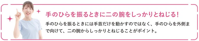 手のひらを振るときに二の腕をしっかりとねじる！