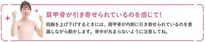 肩甲骨が引き寄せられているのを感じて
