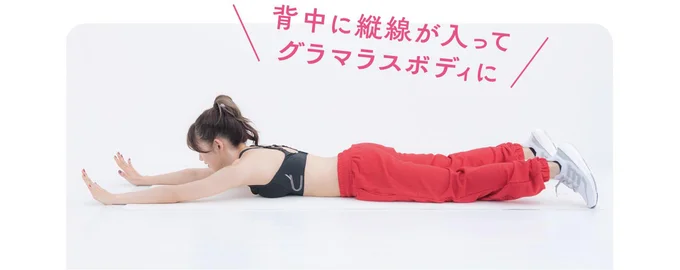 うつ伏せになり両腕を前に伸ばす